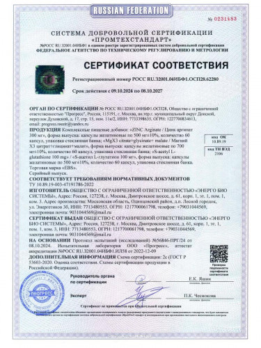 Цинк аргинат 300 мг 60 капсул